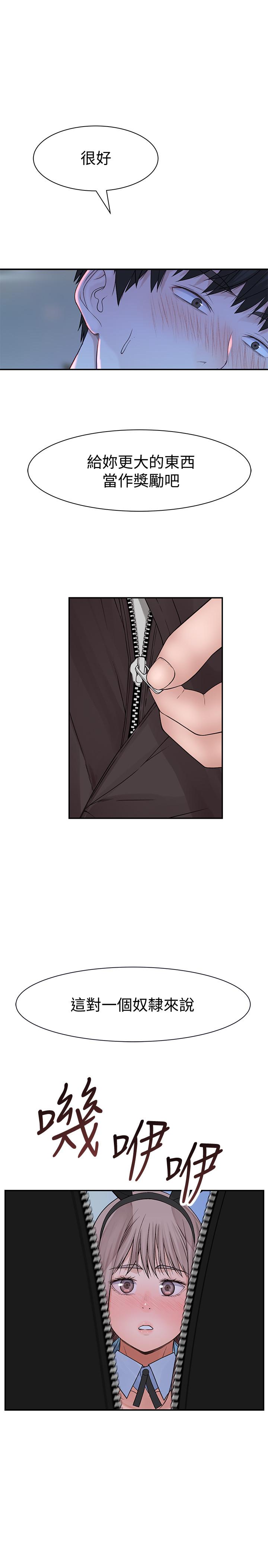 第47话-你今天是我的奴隶-我们的特殊关係-刷妮,李东宪（第26张）