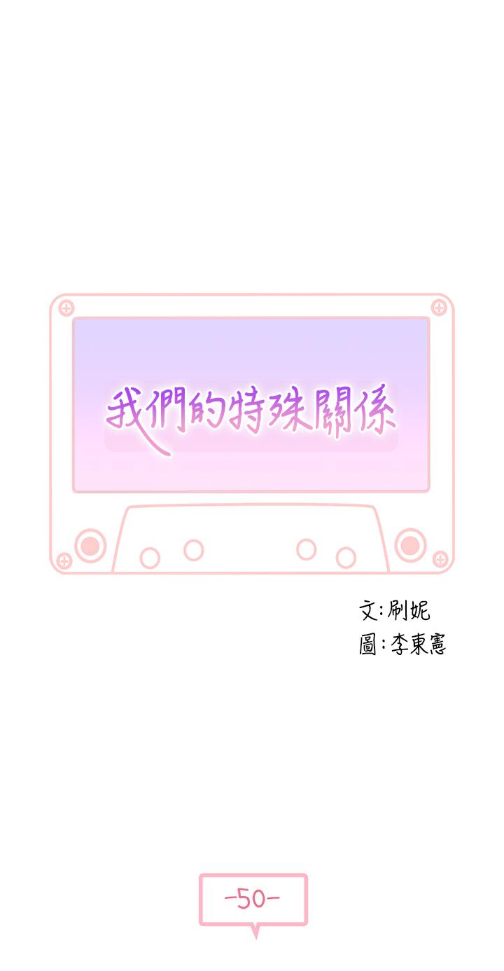 第50话-中出我吧-我们的特殊关係-刷妮,李东宪（第5张）