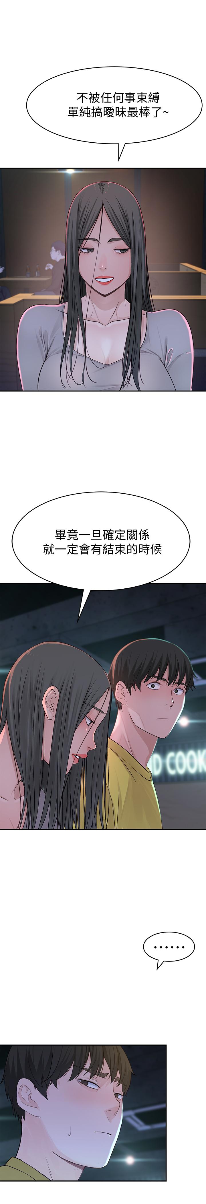 第51话-宗翰，你变帅了耶-我们的特殊关係-刷妮,李东宪（第29张）