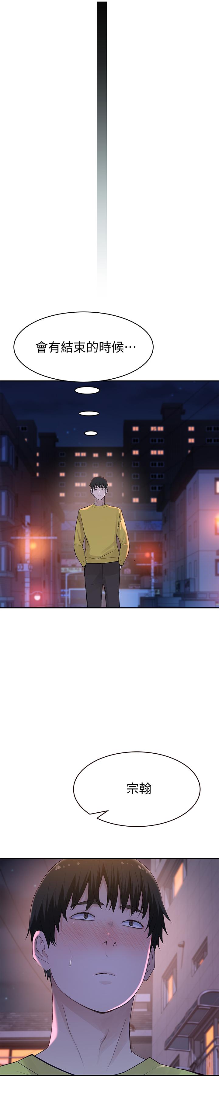 第51话-宗翰，你变帅了耶-我们的特殊关係-刷妮,李东宪（第30张）