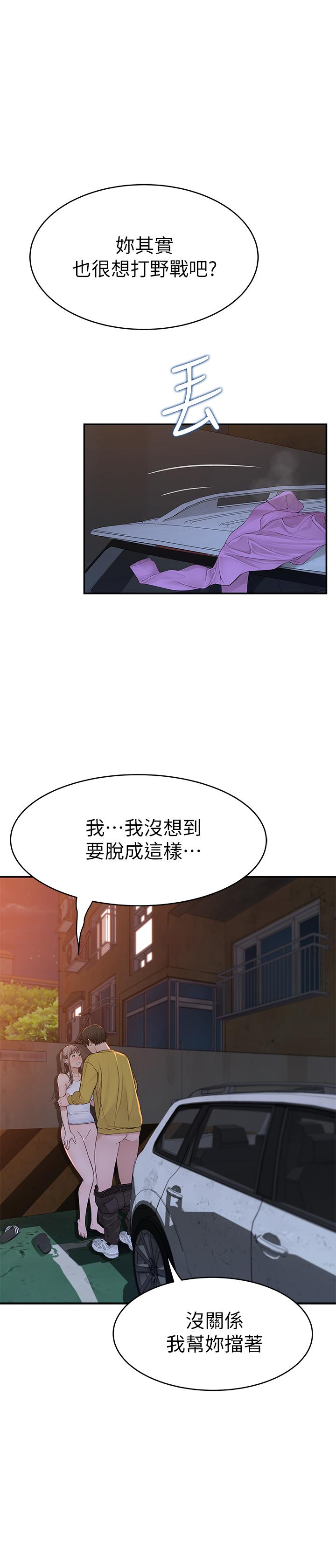 第52话-刺激的野战-我们的特殊关係-刷妮,李东宪（第17张）