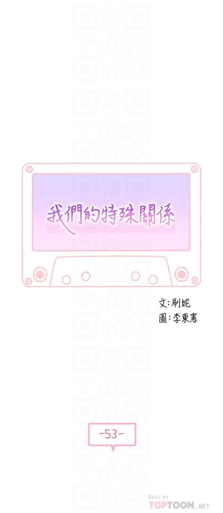 第53话-宇哲，你可以直接来-我们的特殊关係-刷妮,李东宪（第4张）