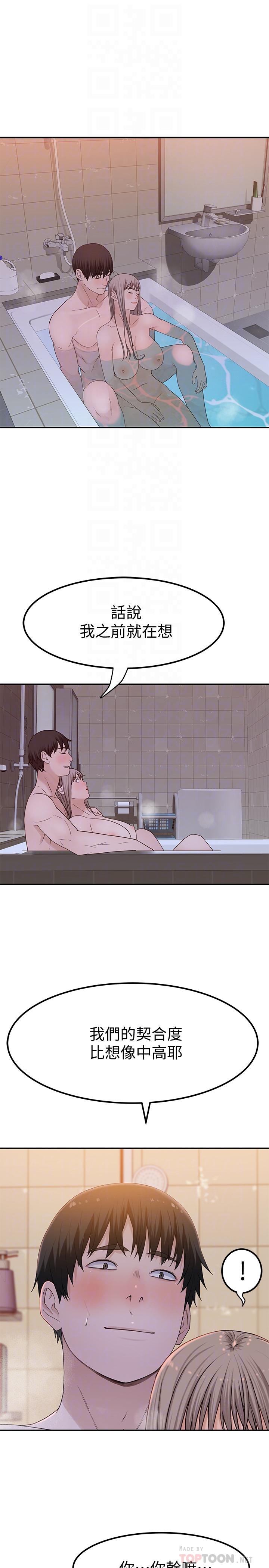 第53话-宇哲，你可以直接来-我们的特殊关係-刷妮,李东宪（第18张）