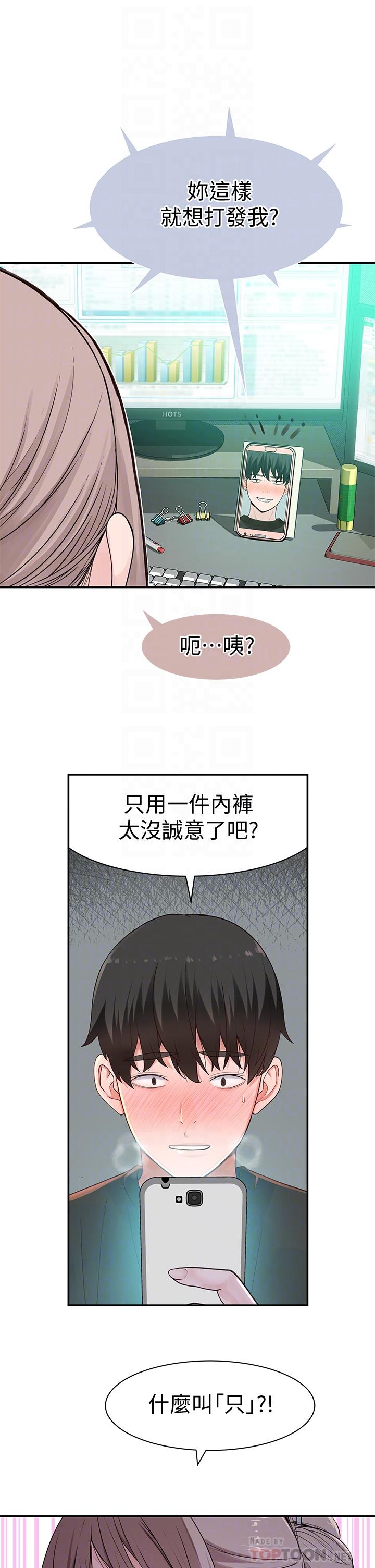 第55话-在宗翰面前自慰-我们的特殊关係-刷妮,李东宪（第16张）