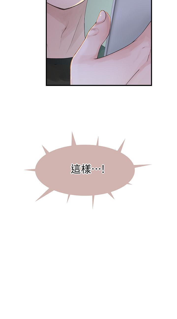 第56话-越爱越淫蕩-我们的特殊关係-刷妮,李东宪（第21张）