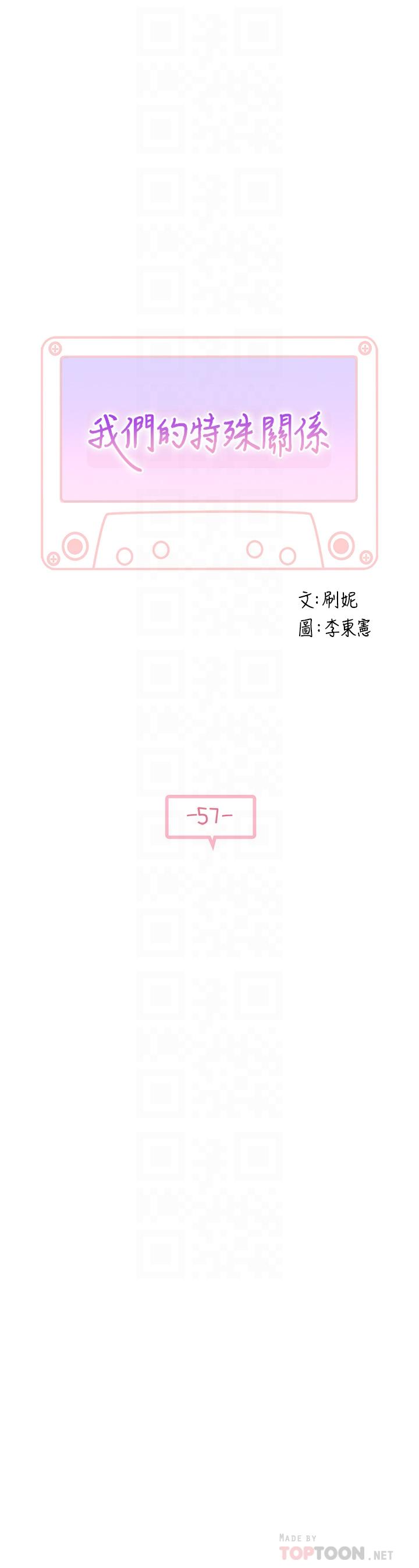 第57话-想喝母乳吗-我们的特殊关係-刷妮,李东宪（第6张）