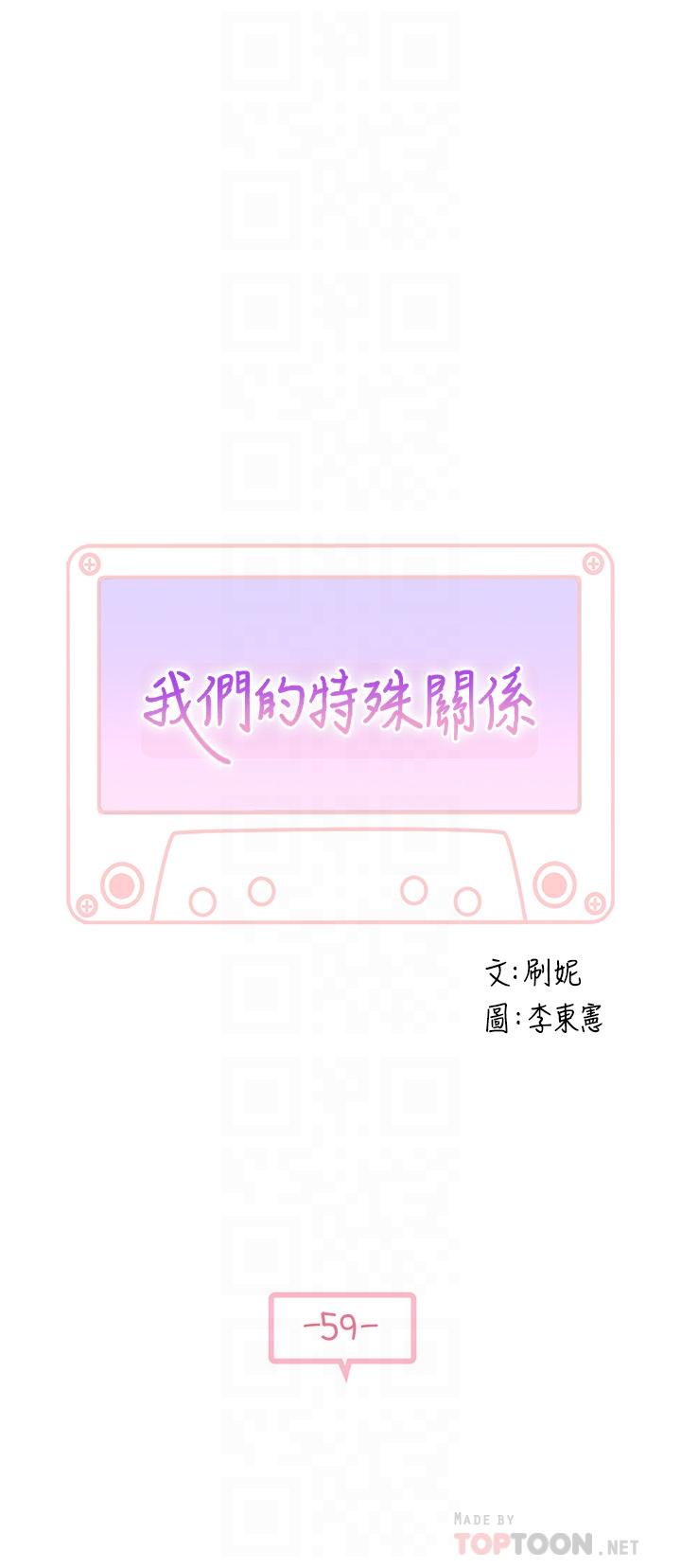 第59话-宗翰跟江晓筑-我们的特殊关係-刷妮,李东宪（第4张）