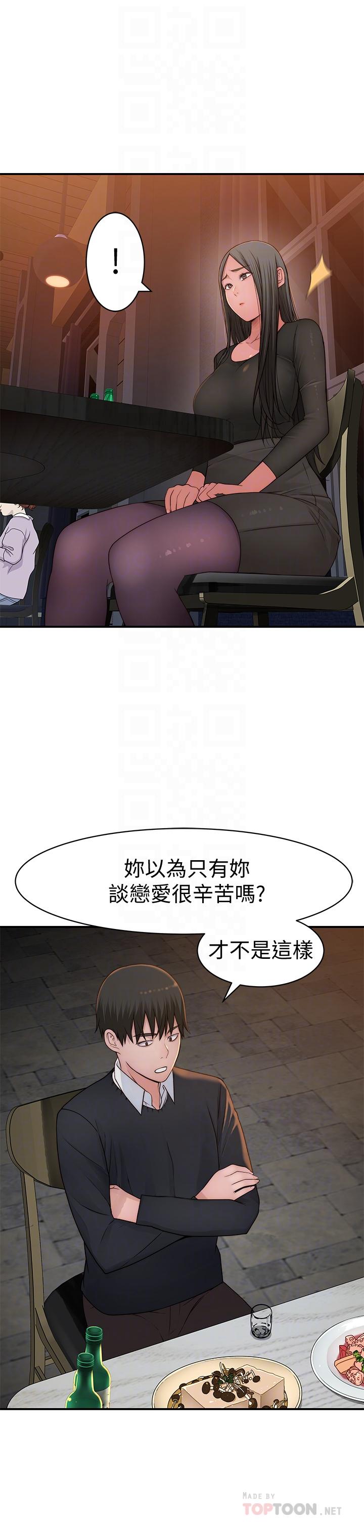 第60话-看来得惩罚你一下-我们的特殊关係-刷妮,李东宪（第10张）