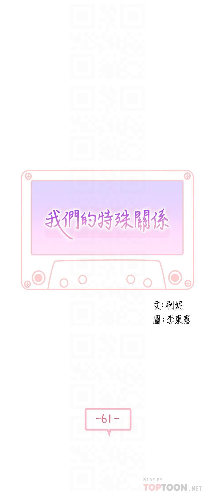 第61话-总是让人惊豔的纯欣-我们的特殊关係-刷妮,李东宪（第6张）