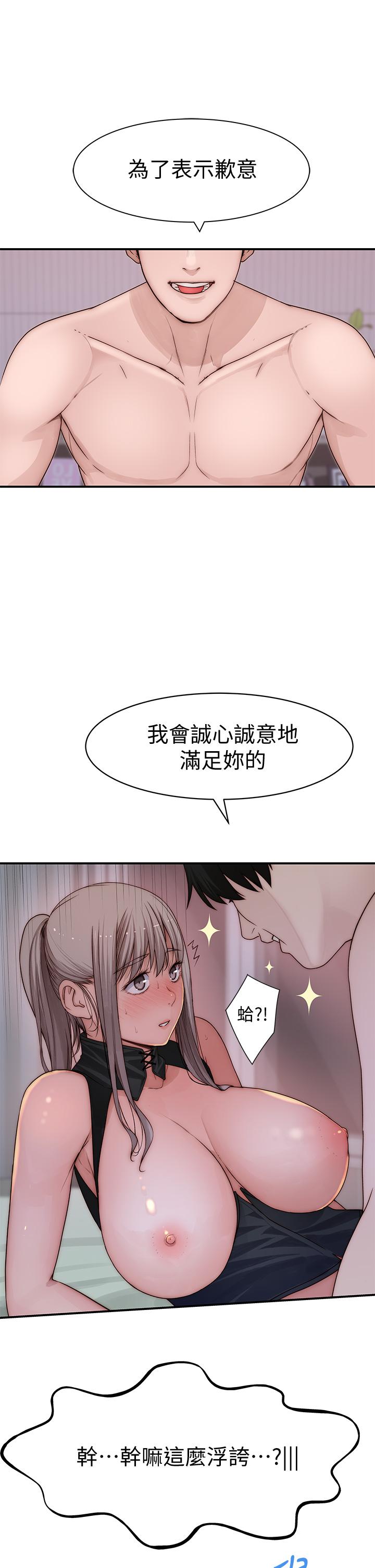 第63话-我说过要全部奉献给你吧-我们的特殊关係-刷妮,李东宪（第9张）