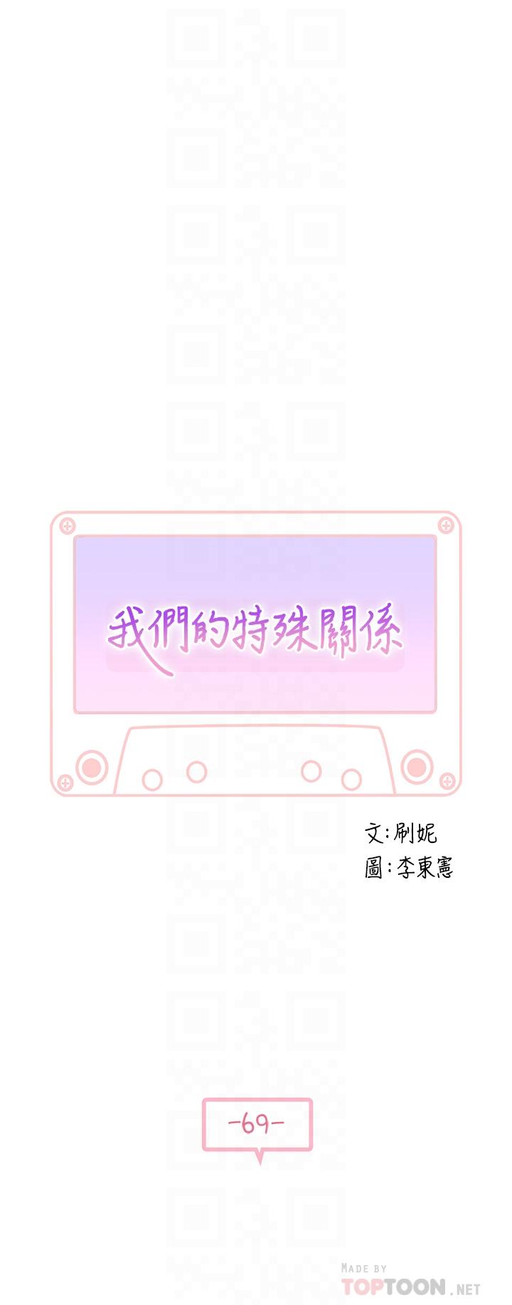 第69话-不行，会被看见的-我们的特殊关係-刷妮,李东宪（第6张）