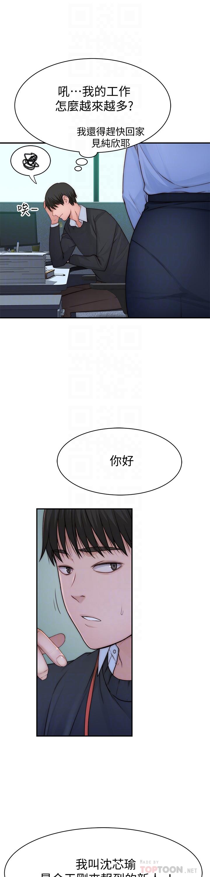 第75话-被汗水浸湿的身体-我们的特殊关係-刷妮,李东宪（第8张）