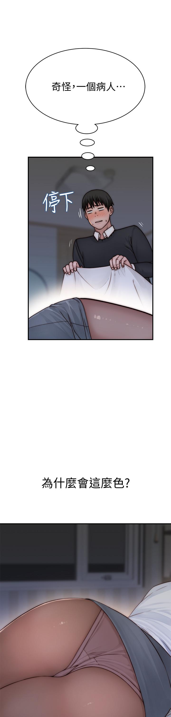 第75话-被汗水浸湿的身体-我们的特殊关係-刷妮,李东宪（第22张）