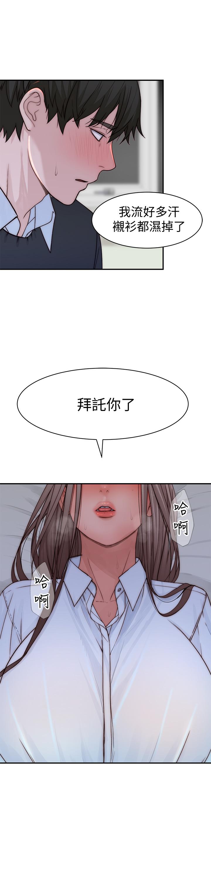 第75话-被汗水浸湿的身体-我们的特殊关係-刷妮,李东宪（第26张）
