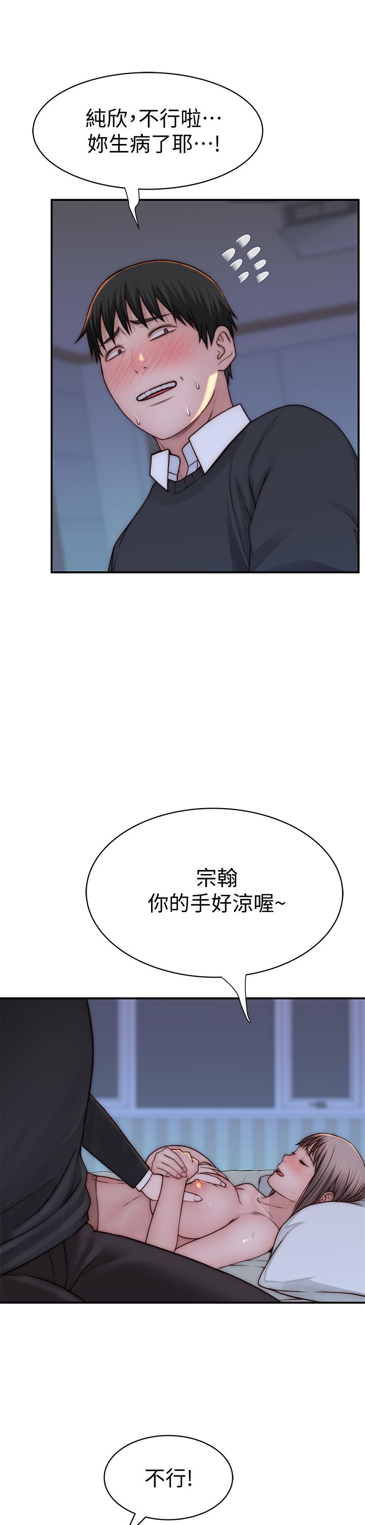 第75话-被汗水浸湿的身体-我们的特殊关係-刷妮,李东宪（第35张）