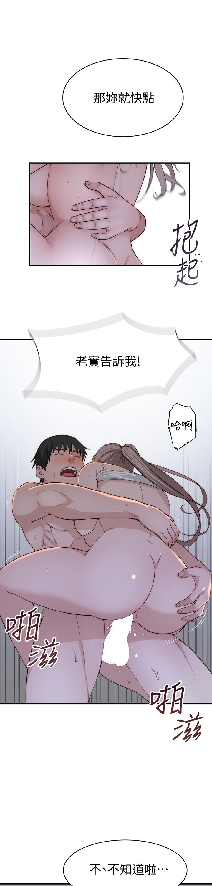 第79话-对我越坏，就越兴奋-我们的特殊关係-刷妮,李东宪（第17张）