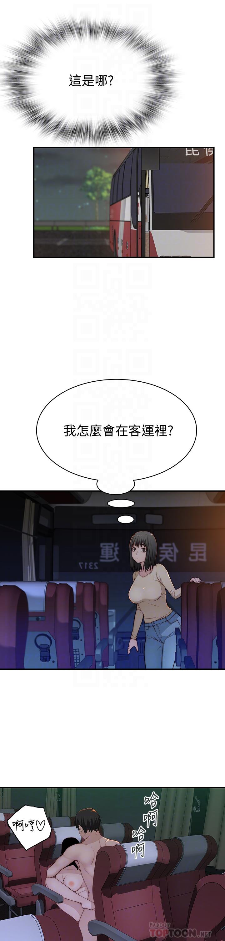 第80话-体验天堂滋味的油压按摩-我们的特殊关係-刷妮,李东宪（第6张）