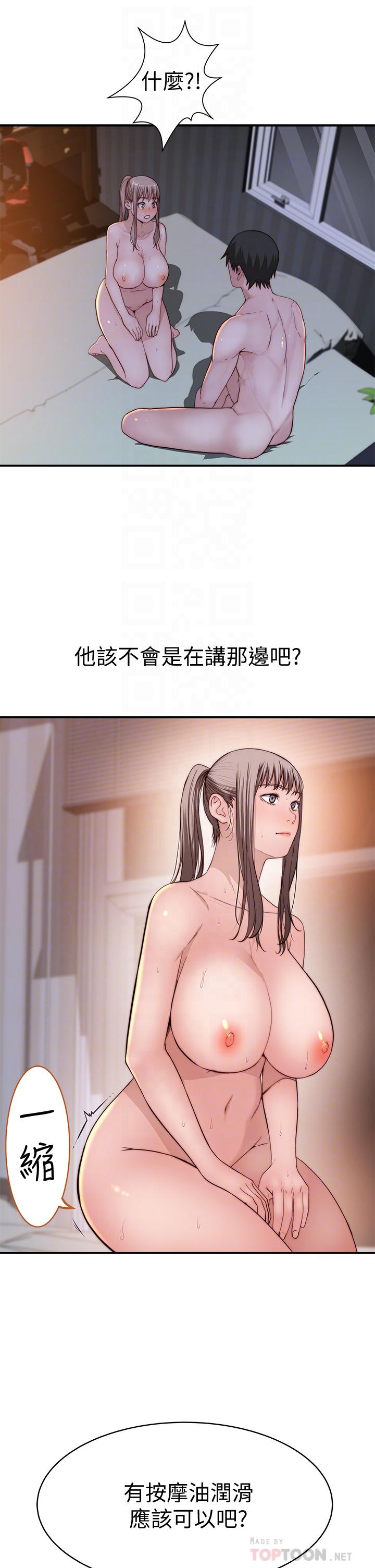 第83话-漆黑办公室的火热加班-我们的特殊关係-刷妮,李东宪（第6张）