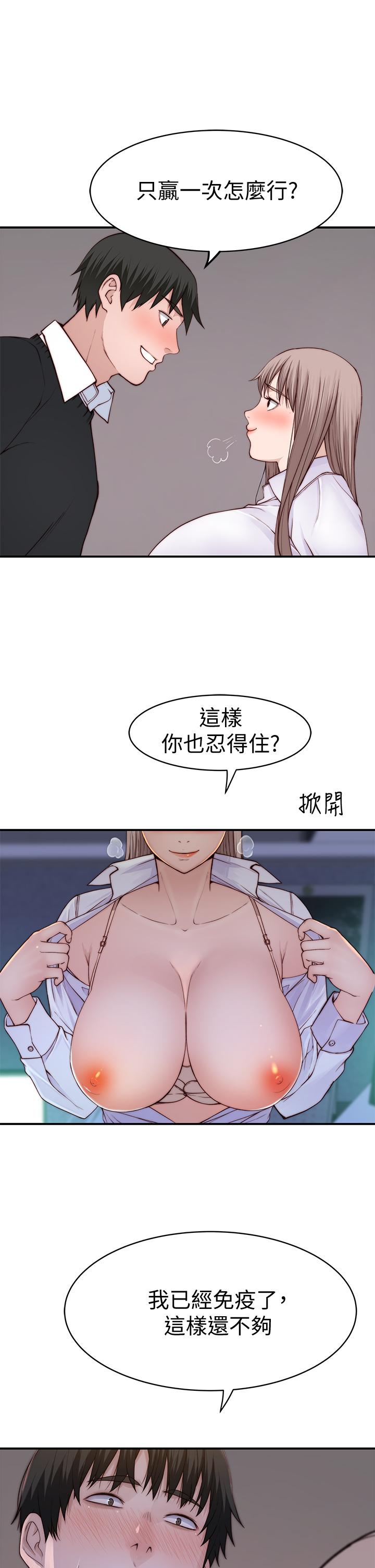 第84话-被填的满满的-我们的特殊关係-刷妮,李东宪（第19张）