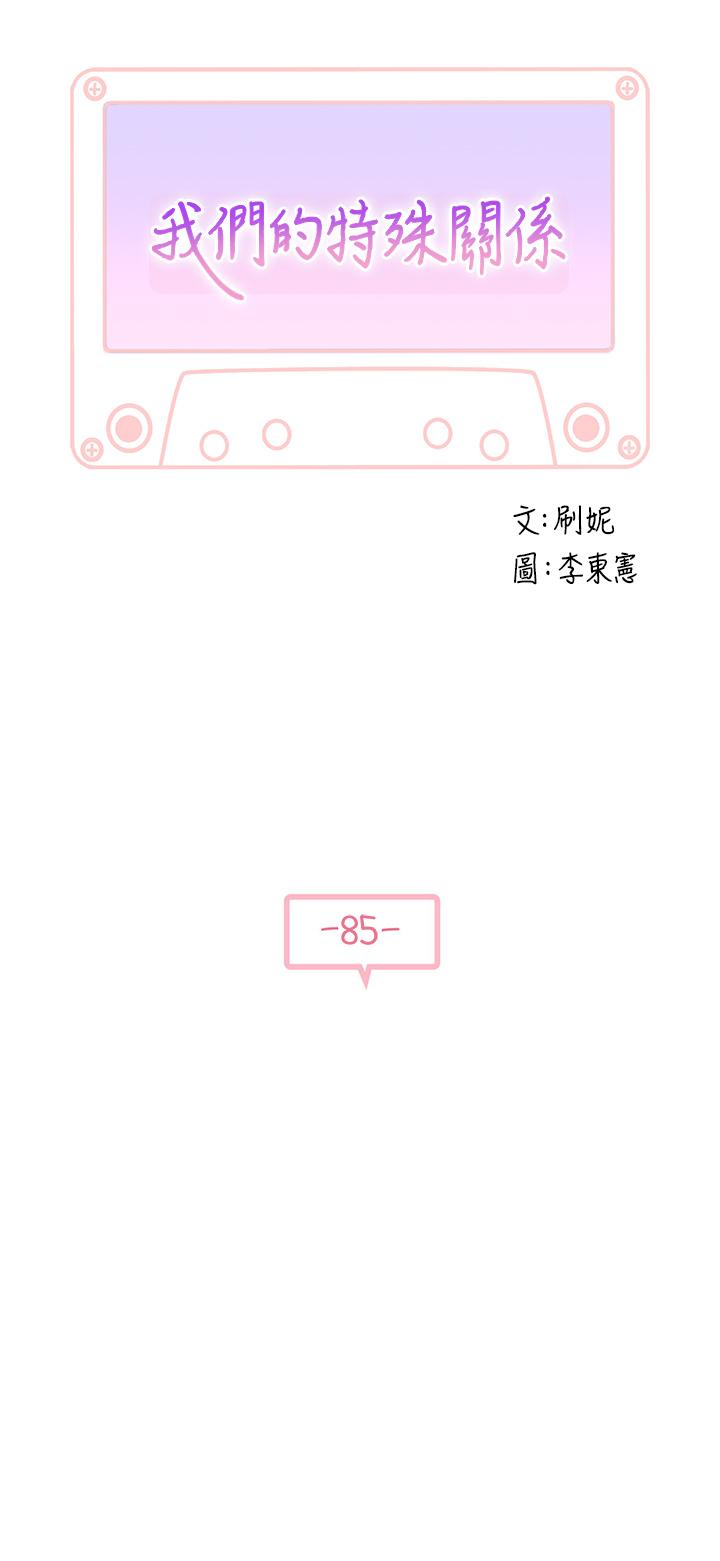 第85话-升迁后就该结婚了吧-我们的特殊关係-刷妮,李东宪（第5张）