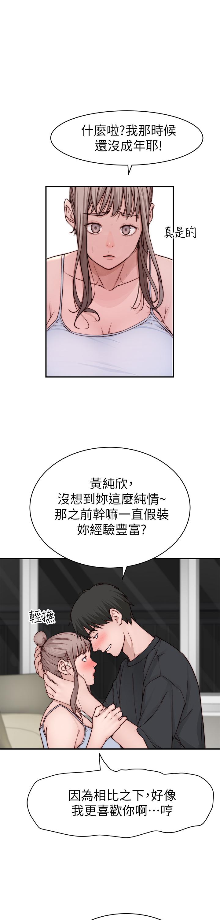 第87话-要不要来生米煮成熟饭-我们的特殊关係-刷妮,李东宪（第23张）