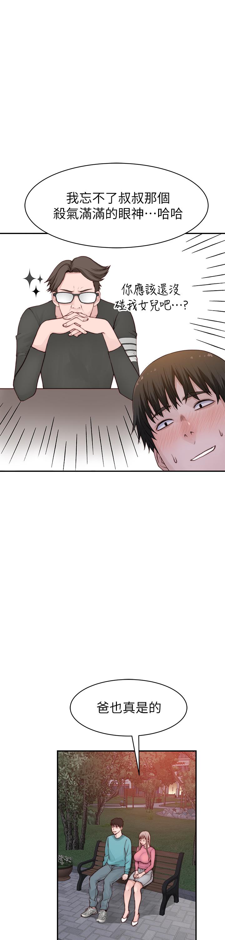 第87话-要不要来生米煮成熟饭-我们的特殊关係-刷妮,李东宪（第35张）