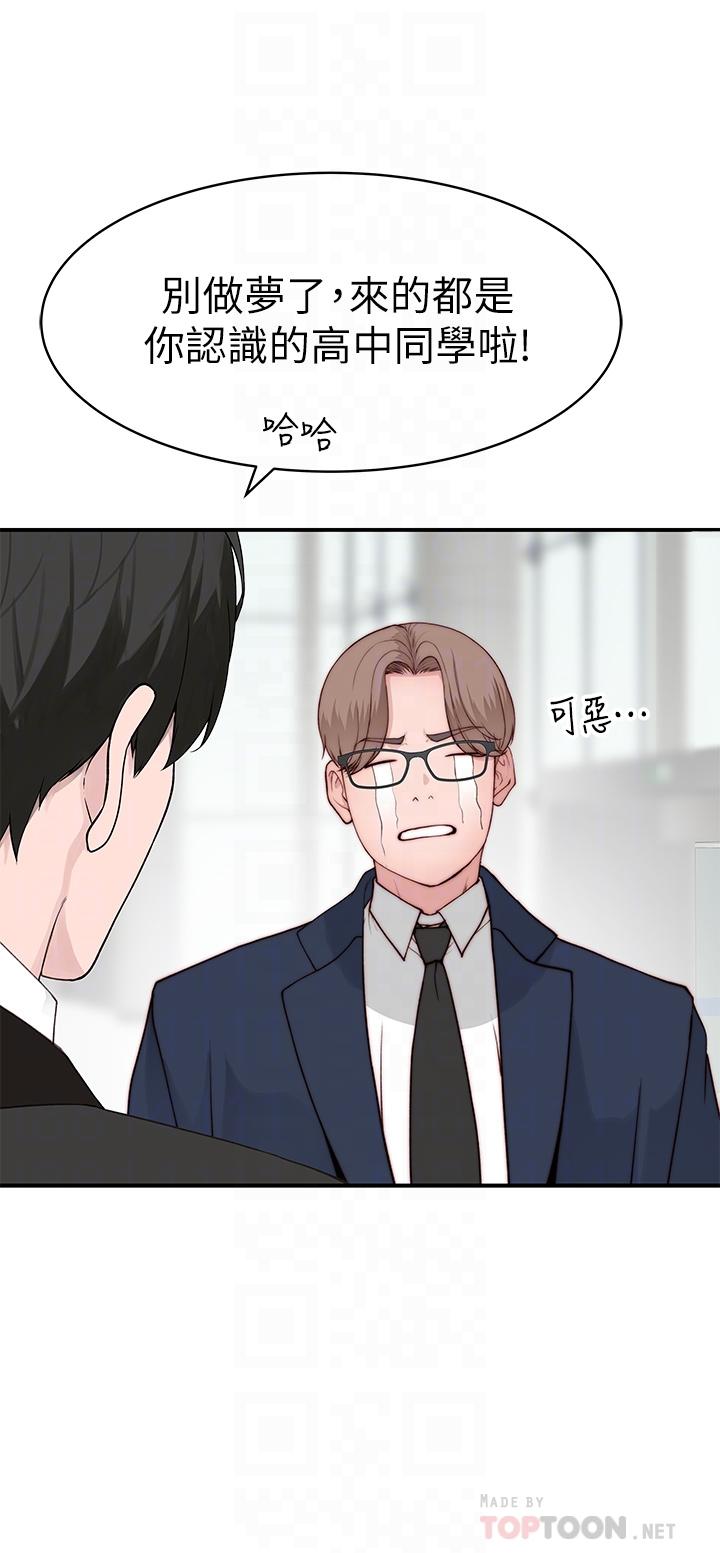 第89话-在婚宴会馆的火热洞房-我们的特殊关係-刷妮,李东宪（第8张）