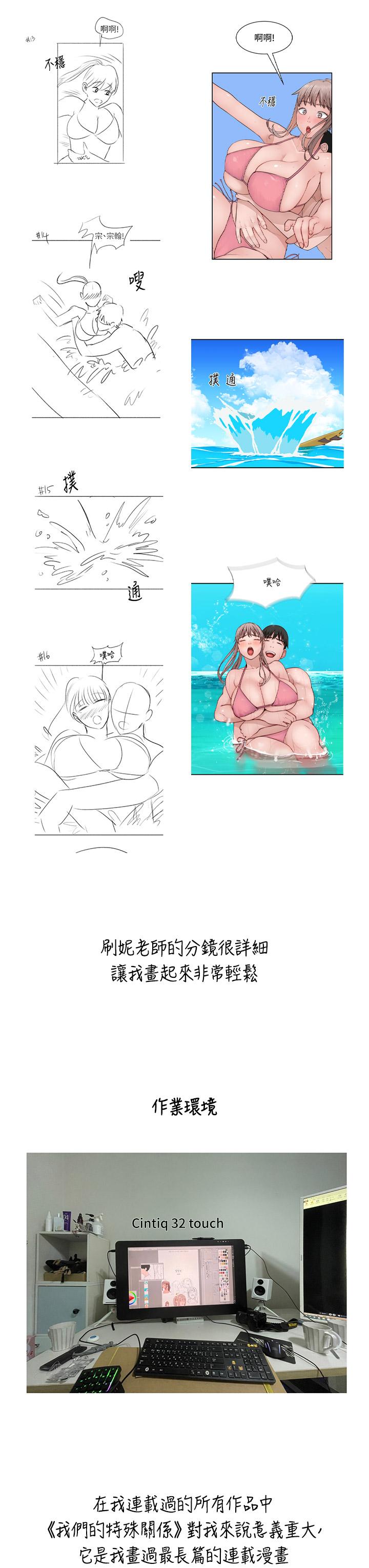 后记-我们的特殊关係-刷妮,李东宪（第3张）