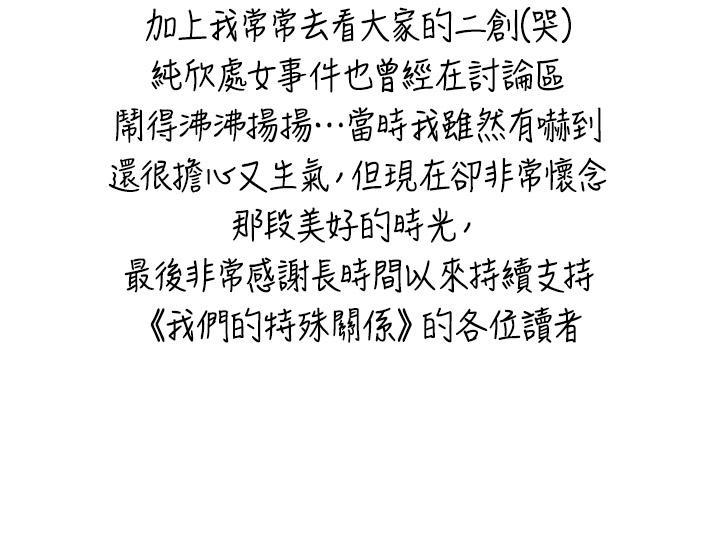 后记-我们的特殊关係-刷妮,李东宪（第4张）