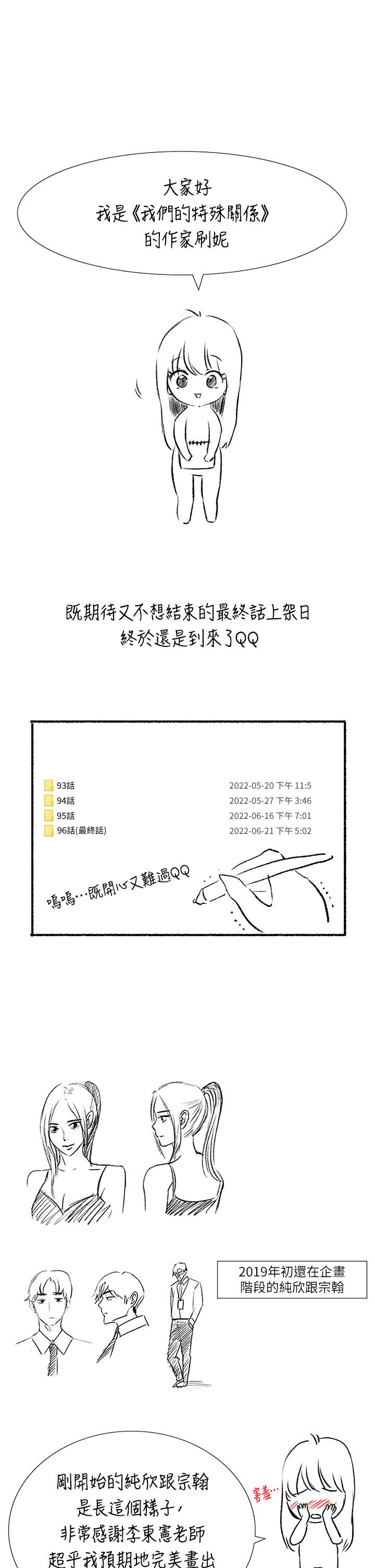 后记-我们的特殊关係-刷妮,李东宪（第5张）