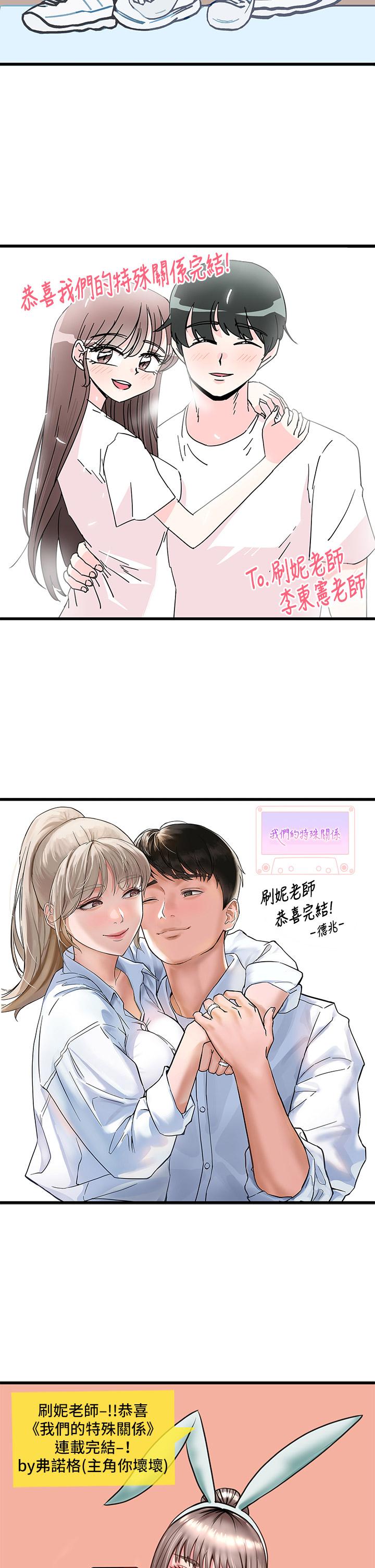 后记-我们的特殊关係-刷妮,李东宪（第11张）