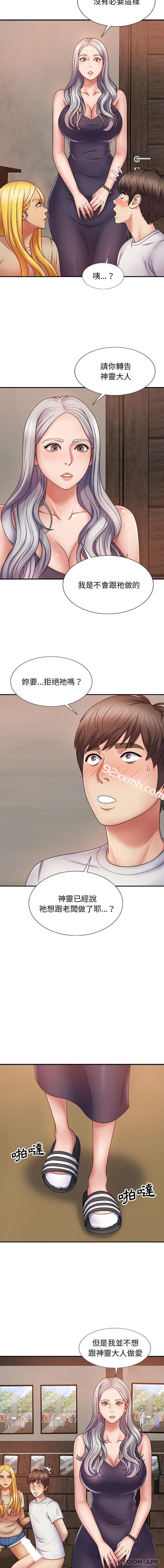 第8话-我体内的那个祂-呃呵呵,石君（第7张）