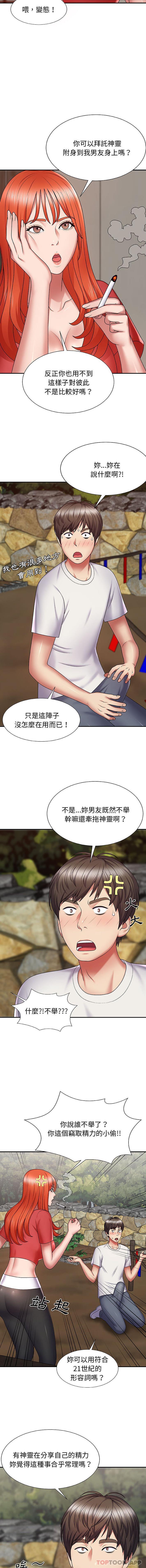 第2话-我体内的那个祂/我体内的神君-呃呵呵,石君（第3张）