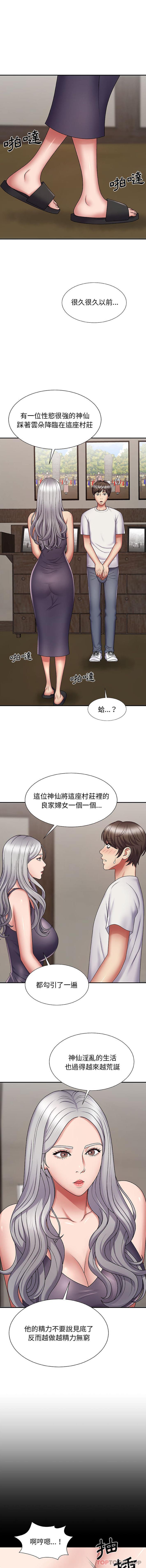 第2话-我体内的那个祂/我体内的神君-呃呵呵,石君（第11张）