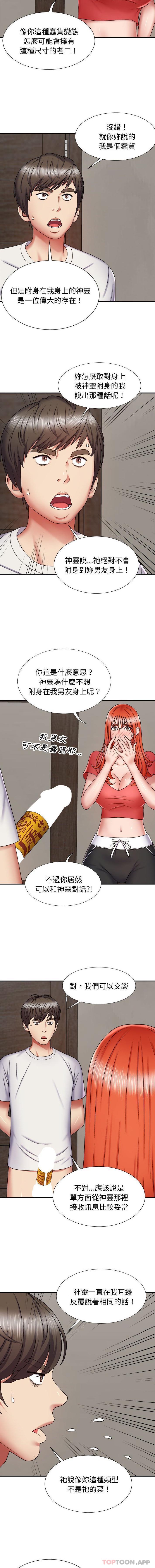 第4话-我体内的那个祂/我体内的神君-呃呵呵,石君（第12张）