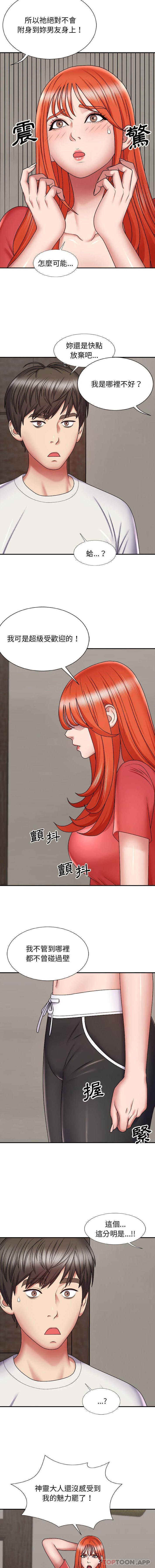 第4话-我体内的那个祂/我体内的神君-呃呵呵,石君（第13张）