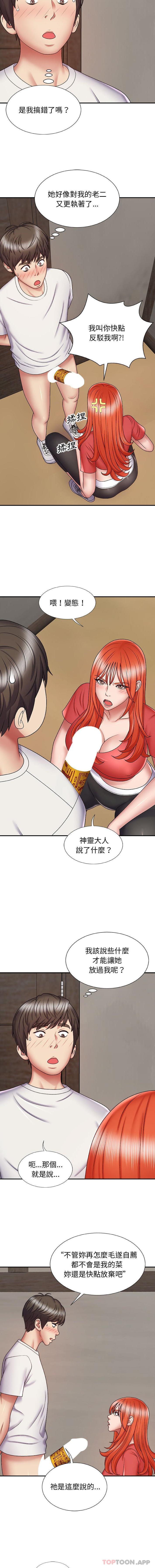 第4话-我体内的那个祂/我体内的神君-呃呵呵,石君（第15张）