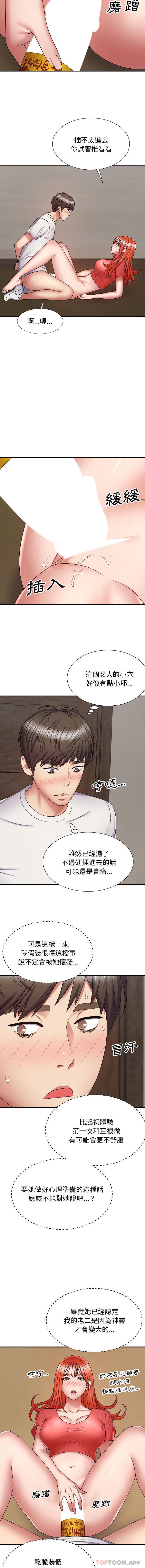 第5话-我体内的那个祂/我体内的神君-呃呵呵,石君（第11张）