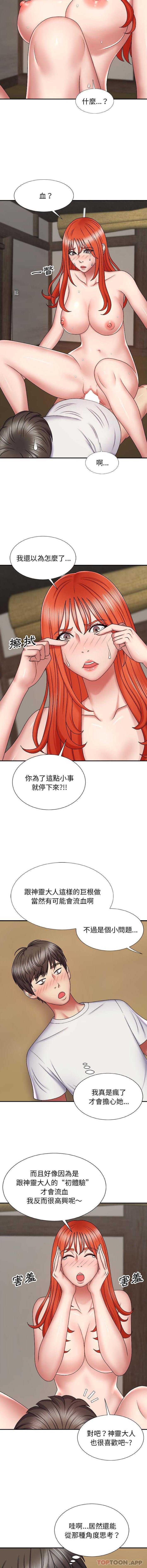 第6话-我体内的那个祂/我体内的神君-呃呵呵,石君（第4张）