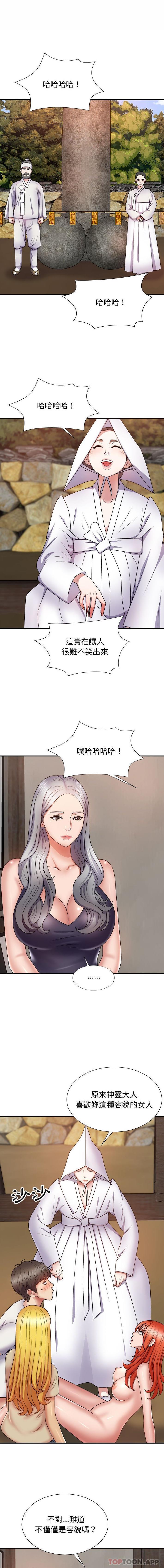 第8话-我体内的那个祂/我体内的神君-呃呵呵,石君（第2张）
