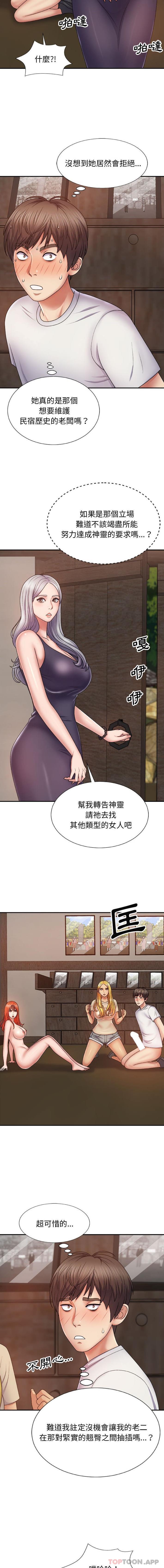 第8话-我体内的那个祂/我体内的神君-呃呵呵,石君（第8张）