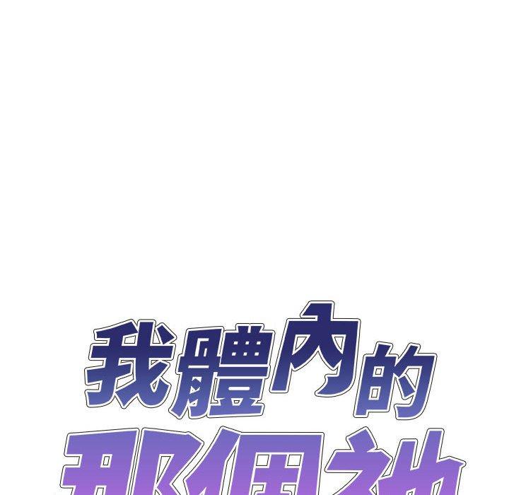 第9话-我体内的那个祂/我体内的神君-呃呵呵,石君（第7张）