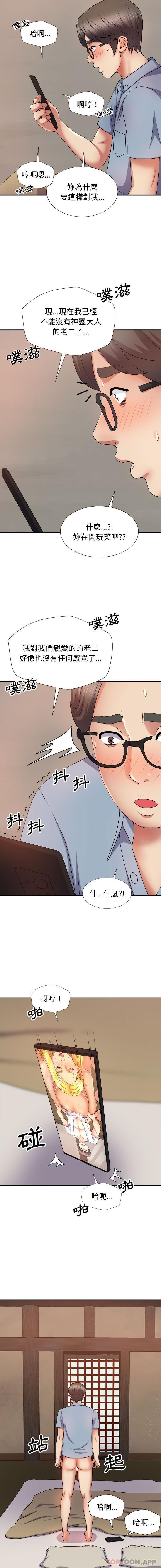 第12话-我体内的那个祂/我体内的神君-呃呵呵,石君（第2张）