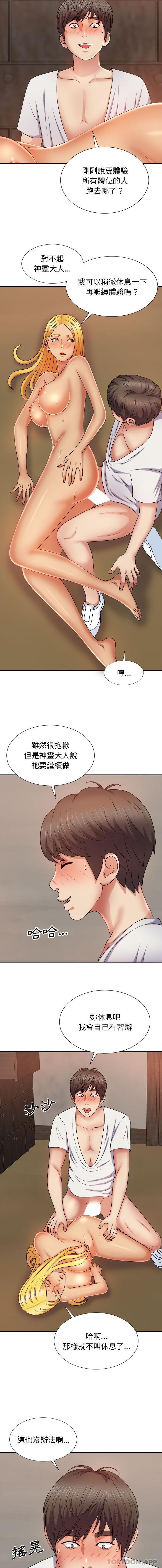 第12话-我体内的那个祂/我体内的神君-呃呵呵,石君（第13张）