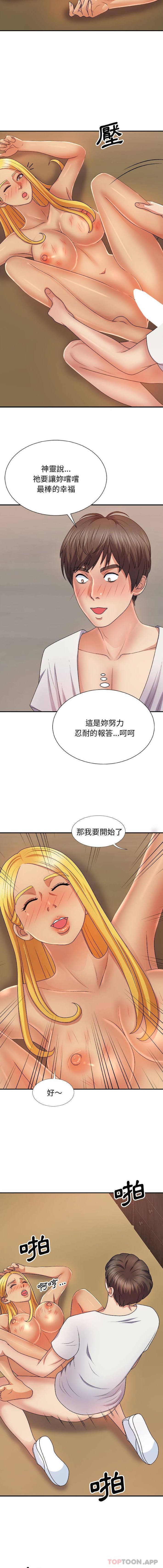 第13话-我体内的那个祂/我体内的神君-呃呵呵,石君（第10张）
