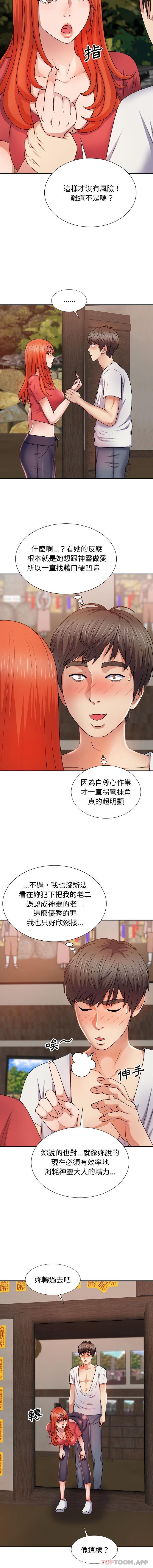 第14话-我体内的那个祂/我体内的神君-呃呵呵,石君（第6张）