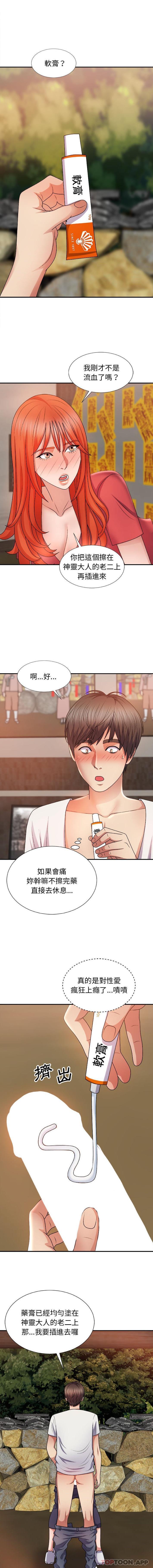 第14话-我体内的那个祂/我体内的神君-呃呵呵,石君（第9张）