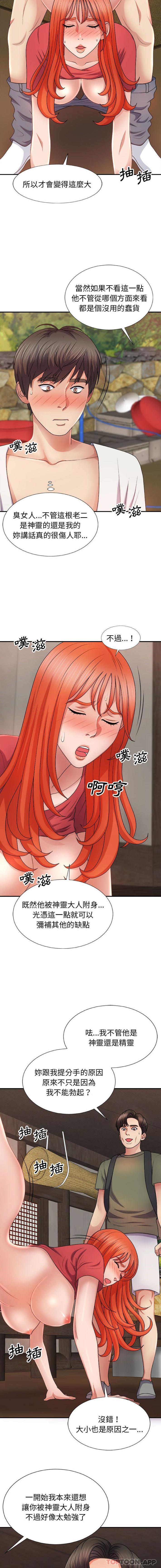 第15话-我体内的那个祂/我体内的神君-呃呵呵,石君（第7张）