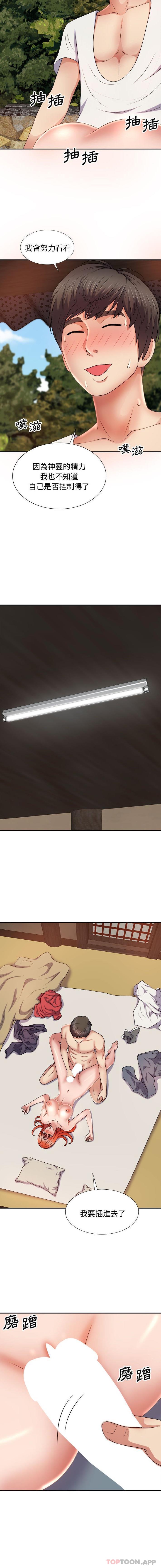 第15话-我体内的那个祂/我体内的神君-呃呵呵,石君（第11张）