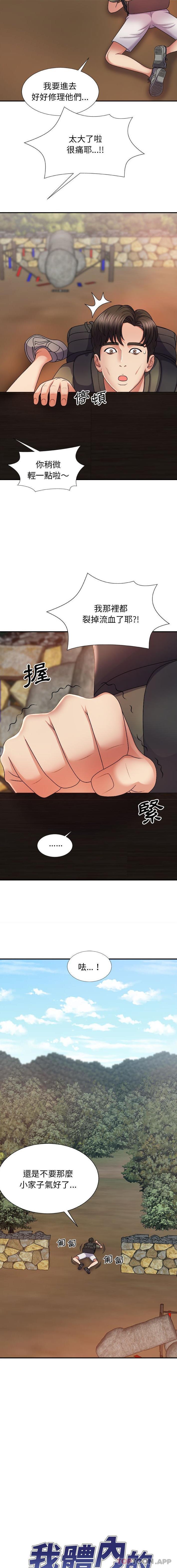 第16话-我体内的那个祂/我体内的神君-呃呵呵,石君（第2张）